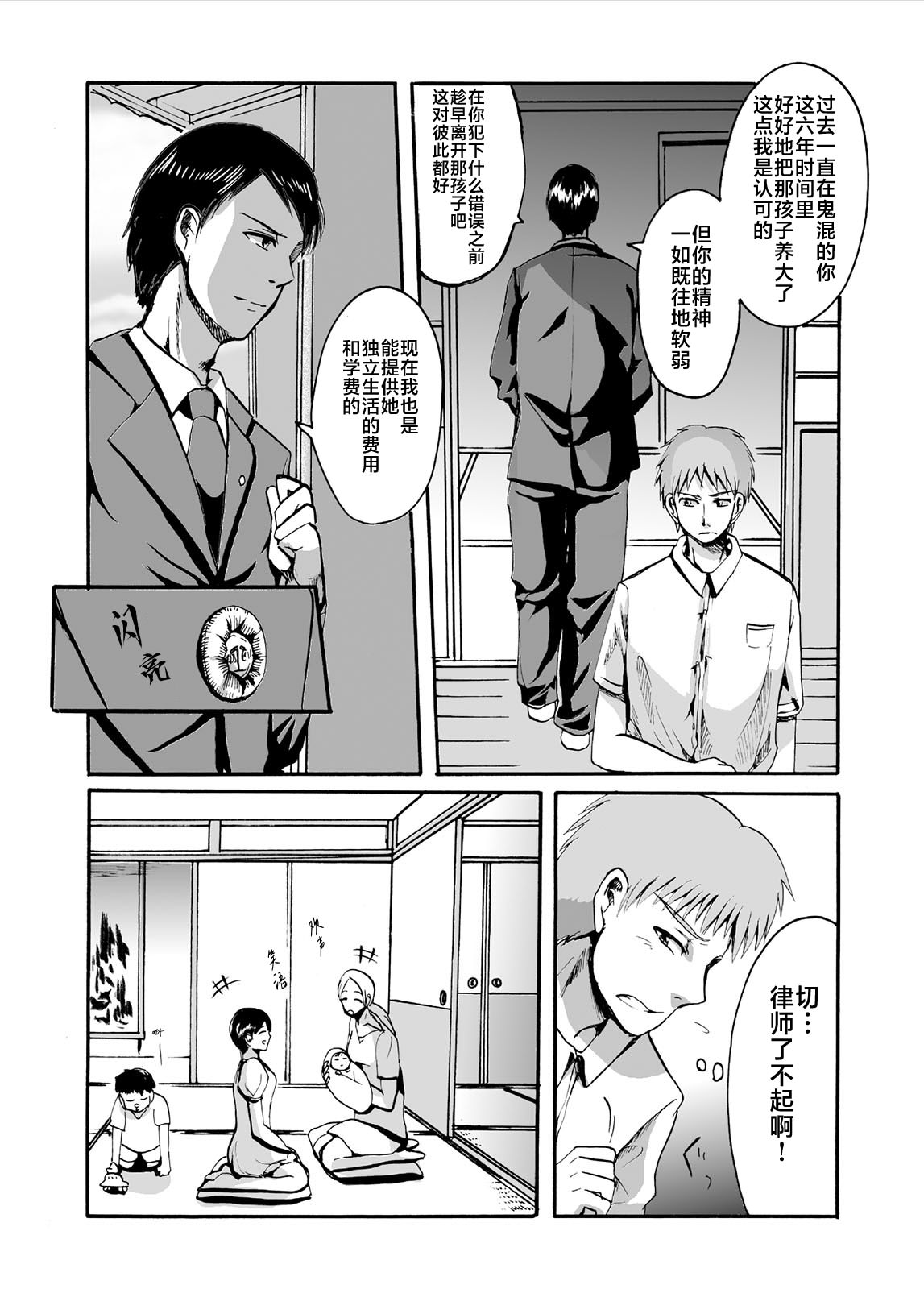 蟬鳴之時: 18話 - 第10页