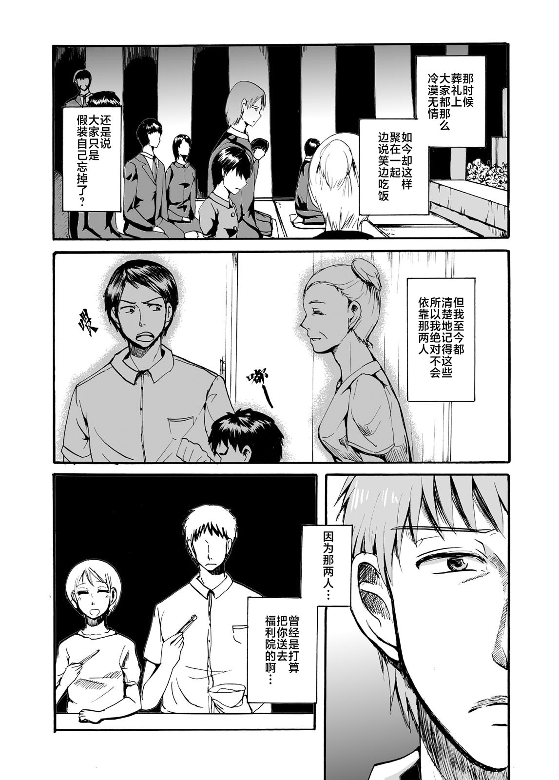 蟬鳴之時: 18話 - 第13页