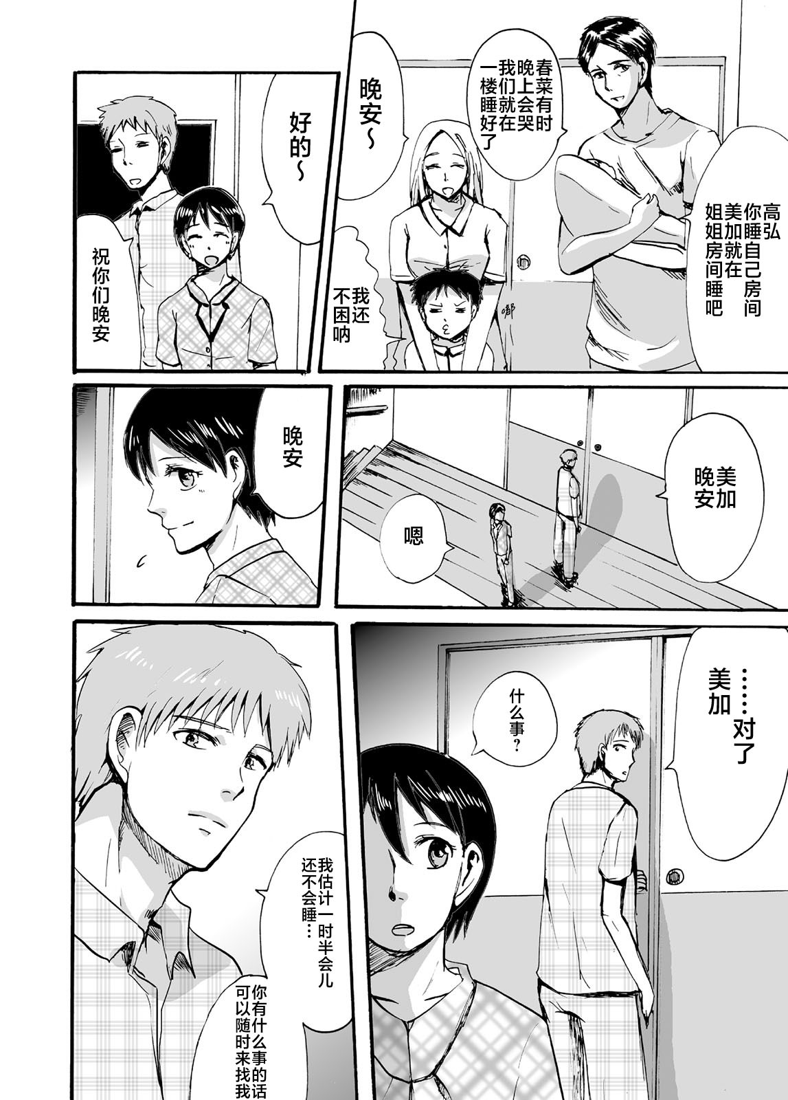 蟬鳴之時: 18話 - 第14页