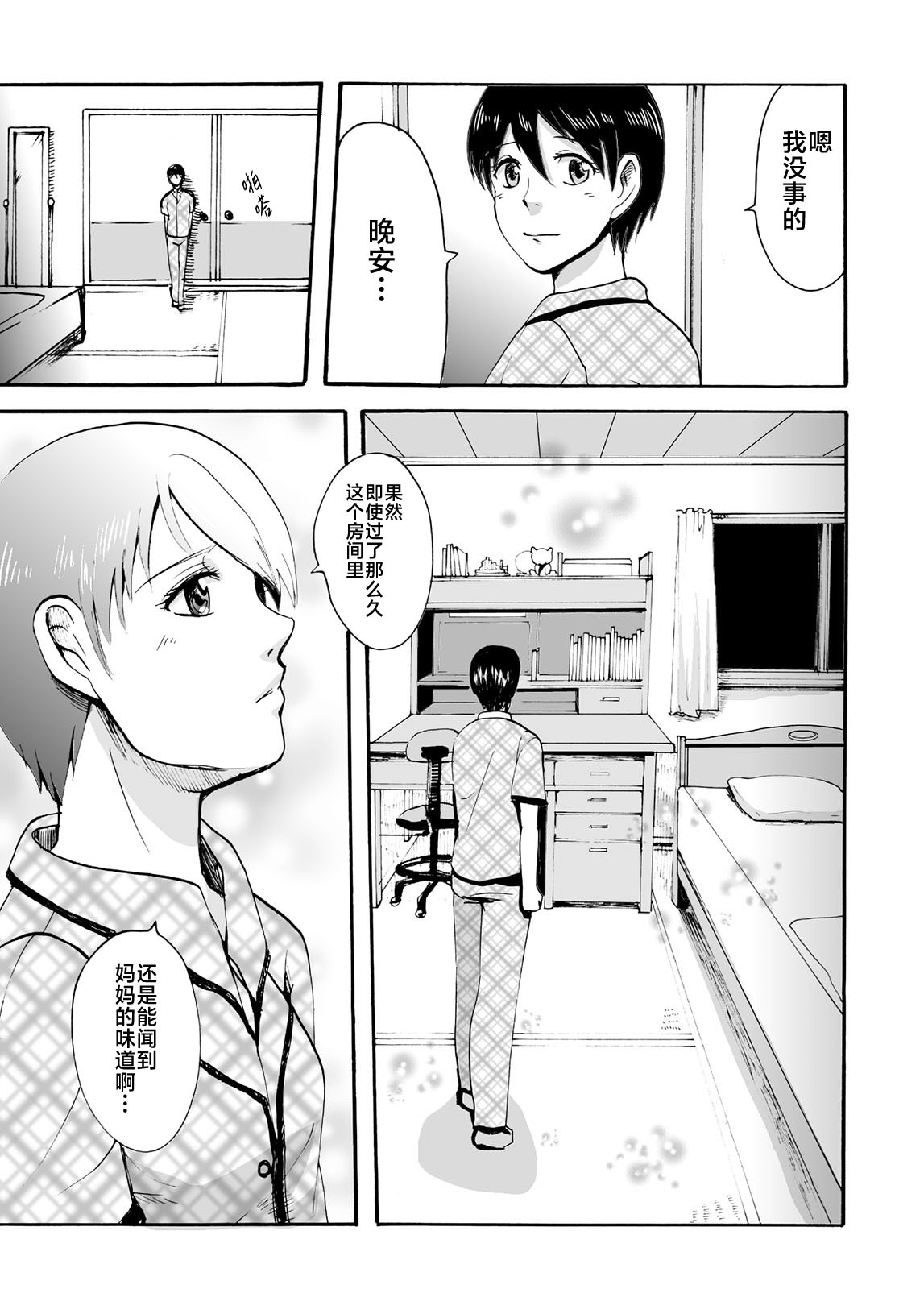 蟬鳴之時: 18話 - 第15页