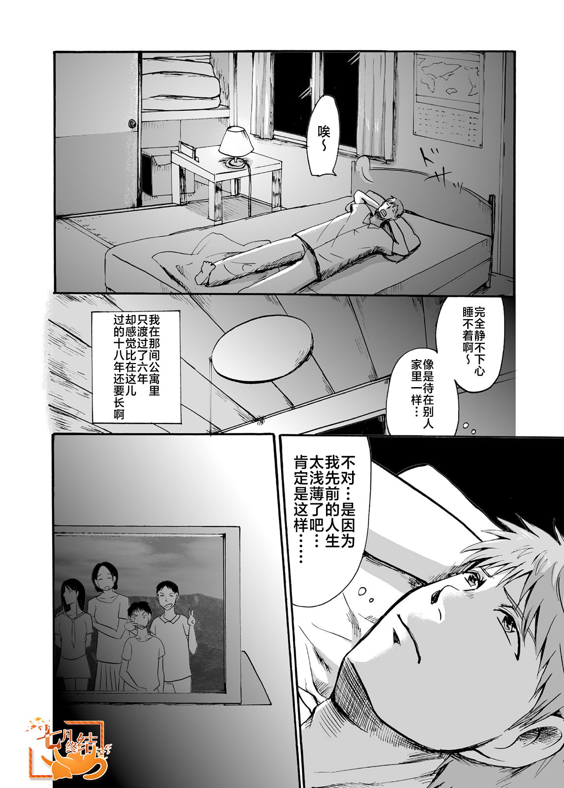 蟬鳴之時: 18話 - 第16页