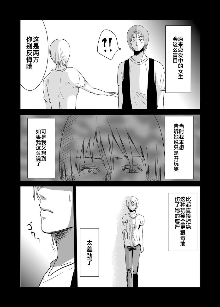 蟬鳴之時: 07話 - 第3页