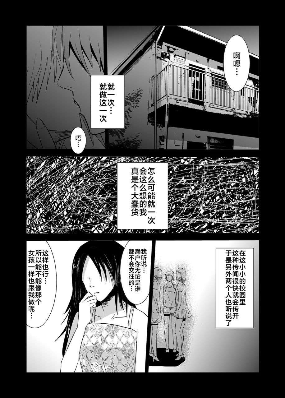 蟬鳴之時: 07話 - 第4页