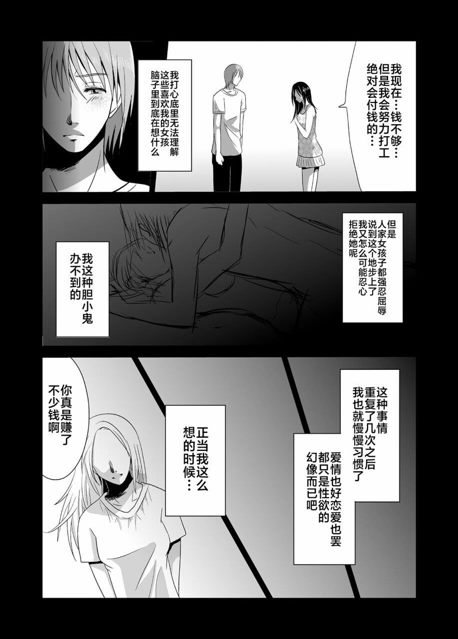 蟬鳴之時: 07話 - 第5页