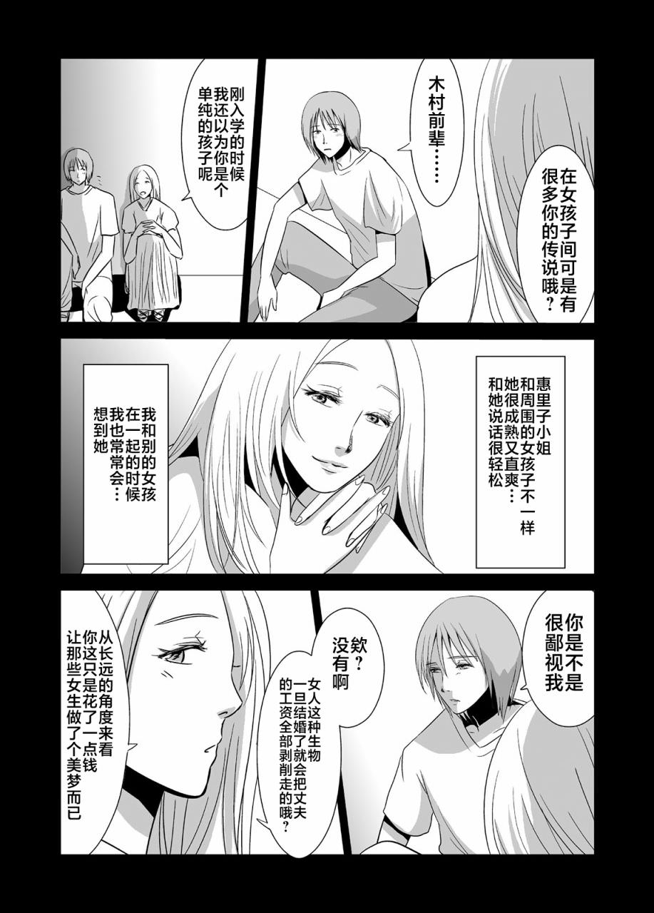 蟬鳴之時: 07話 - 第6页