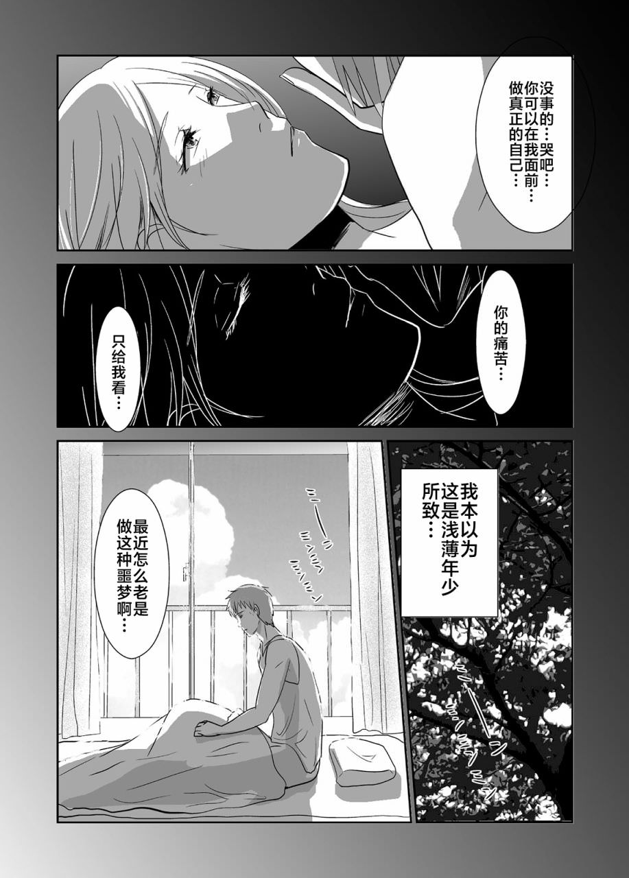 蟬鳴之時: 07話 - 第10页