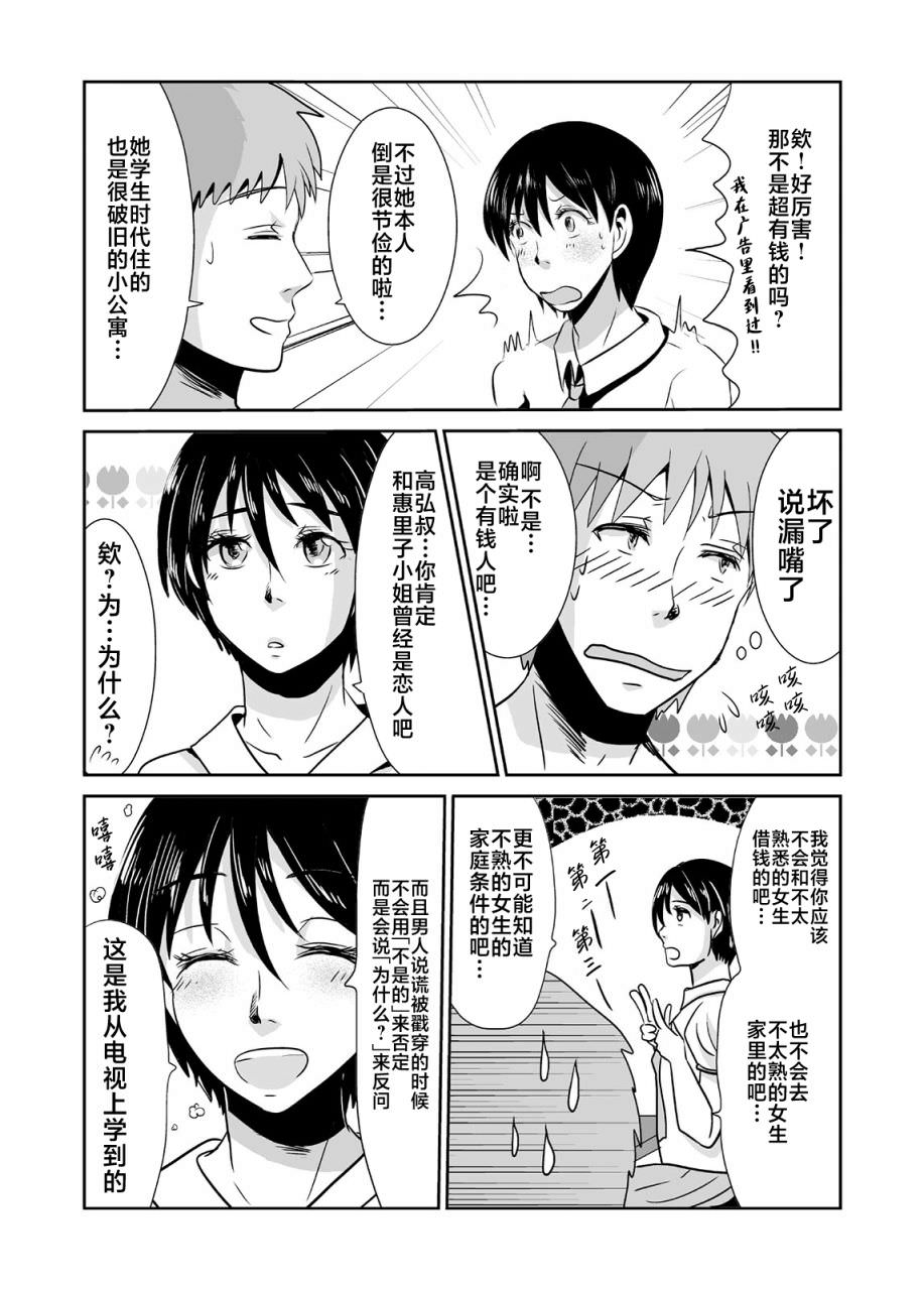 蟬鳴之時: 07話 - 第13页