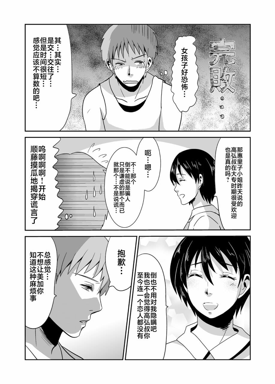 蟬鳴之時: 07話 - 第14页