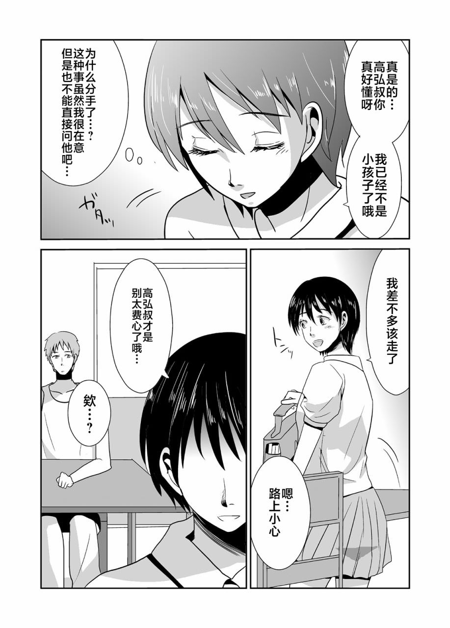 蟬鳴之時: 07話 - 第15页