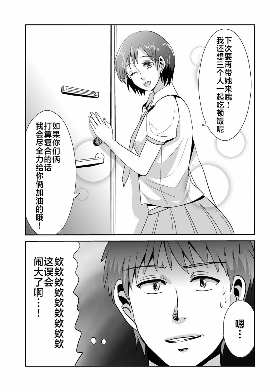 蟬鳴之時: 07話 - 第16页