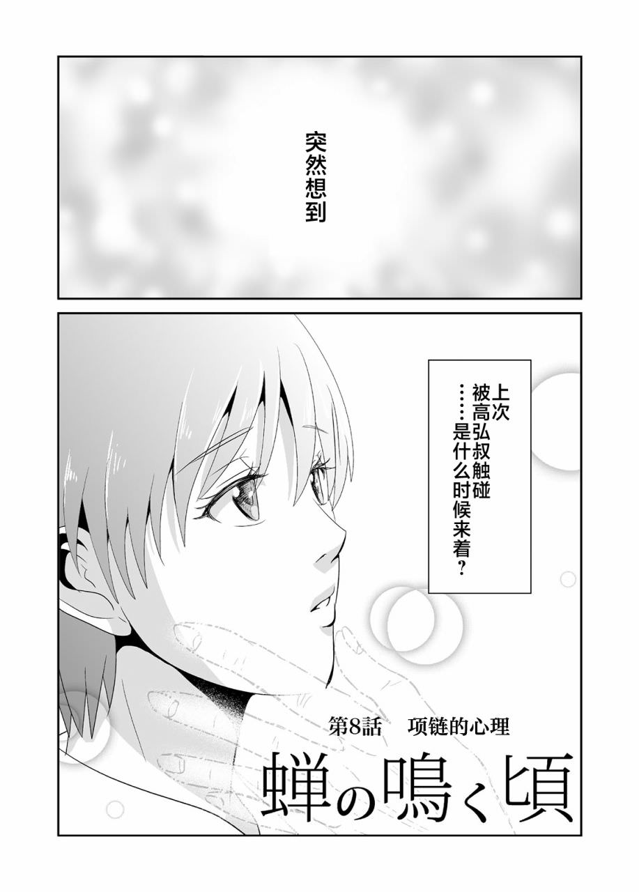 蟬鳴之時: 08話 - 第1页