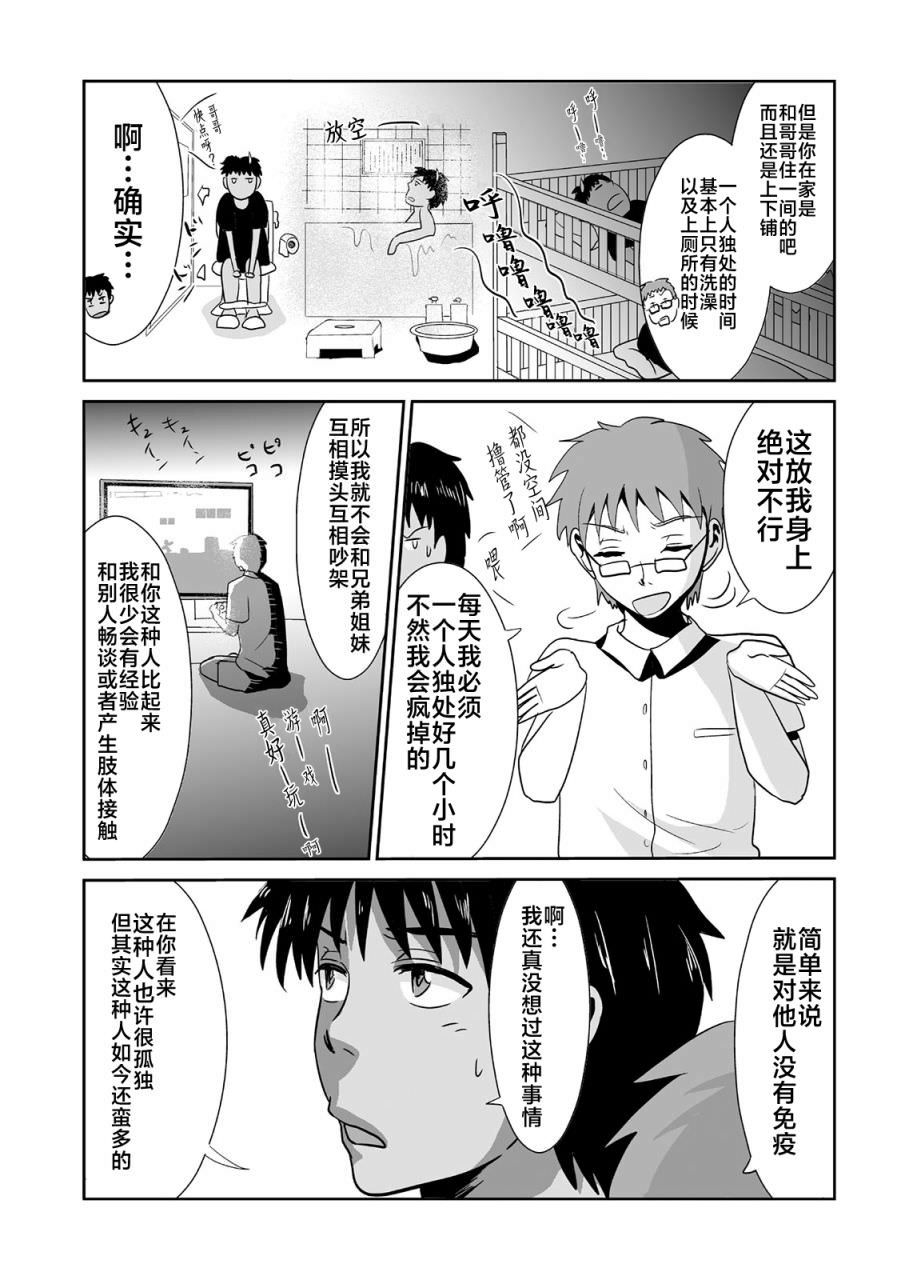 蟬鳴之時: 08話 - 第6页