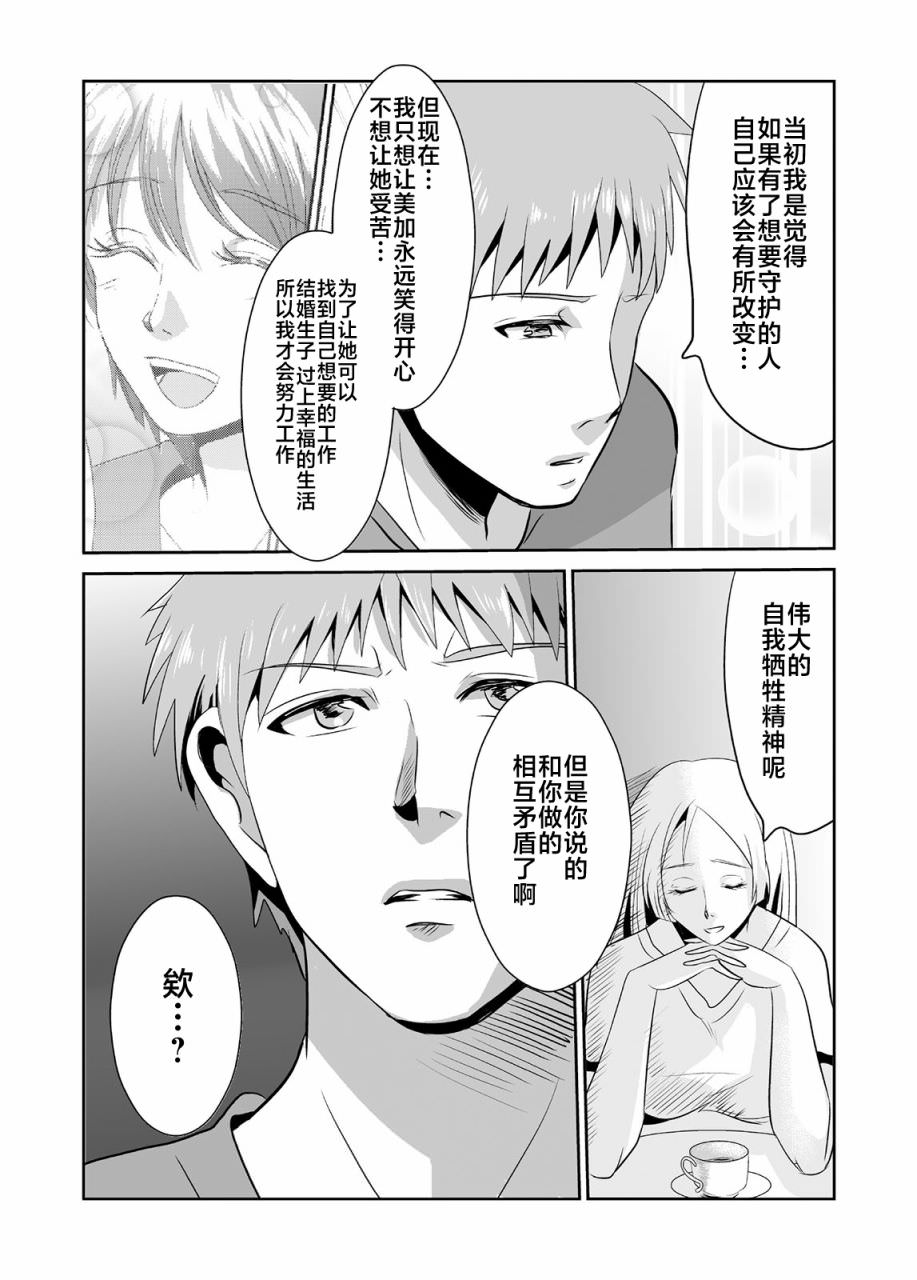 蟬鳴之時: 08話 - 第13页