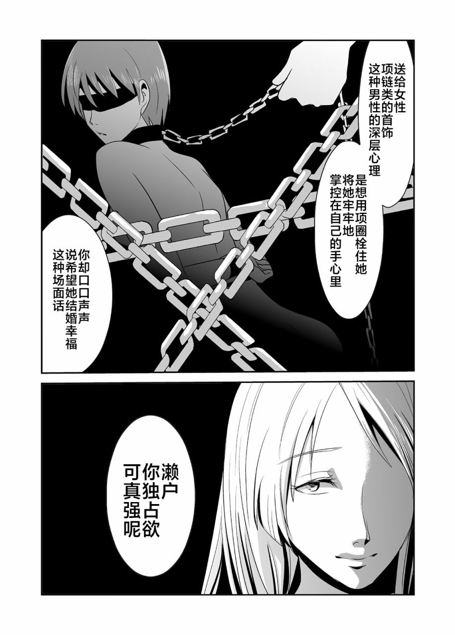 蟬鳴之時: 08話 - 第14页