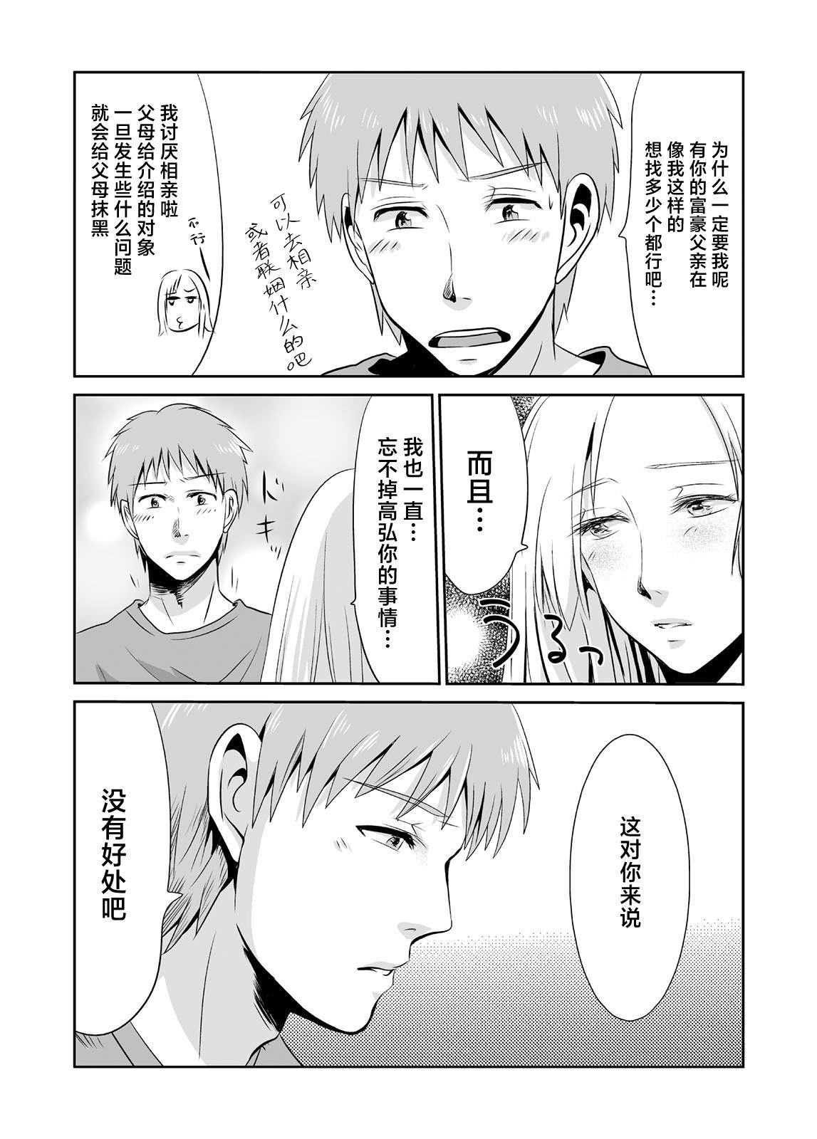 蟬鳴之時: 09話 - 第3页