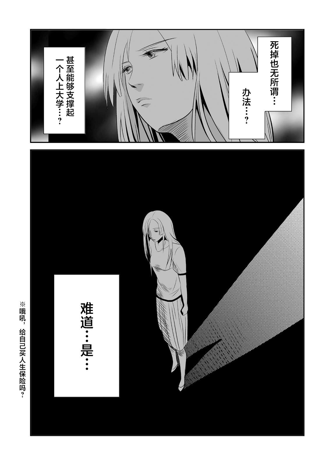 蟬鳴之時: 09話 - 第8页