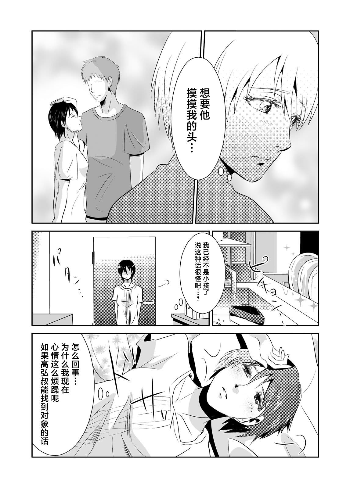 蟬鳴之時: 09話 - 第12页