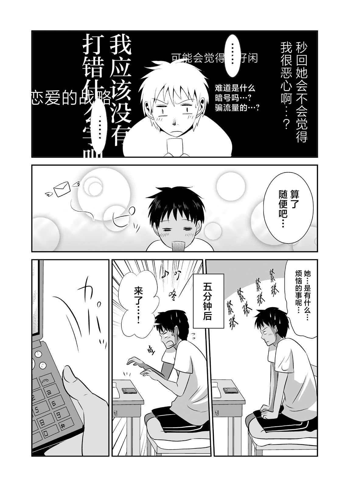 蟬鳴之時: 09話 - 第15页