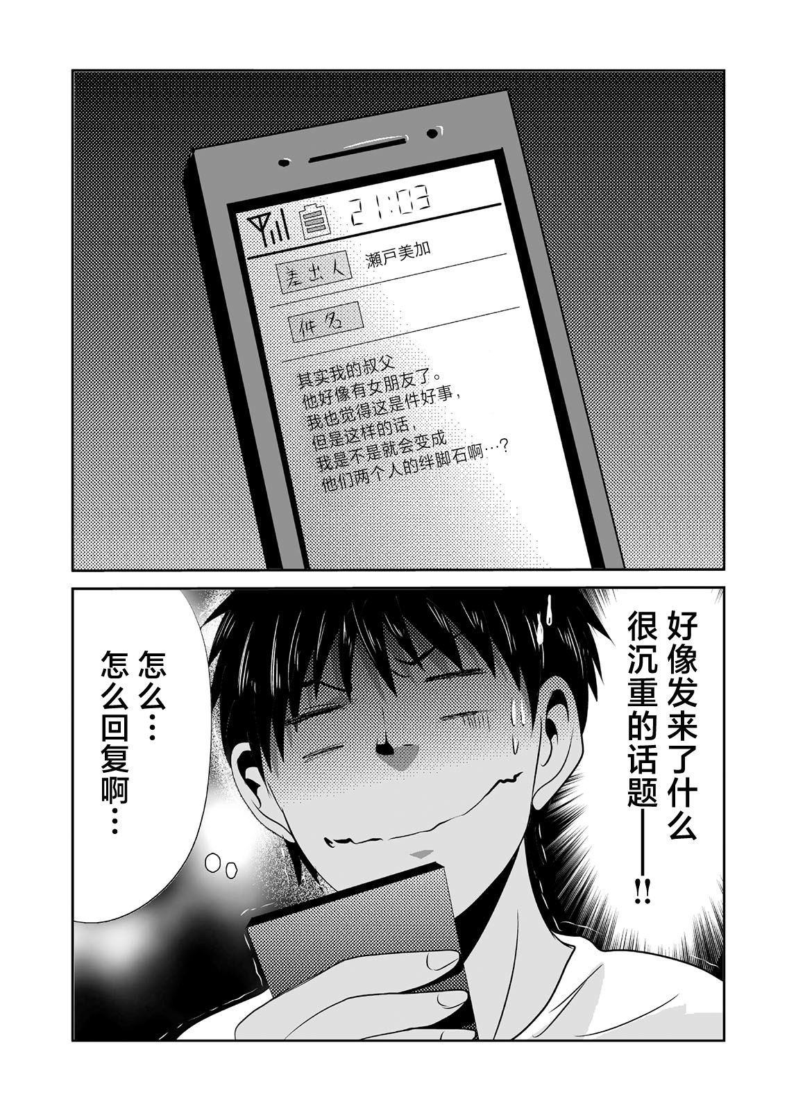 蟬鳴之時: 09話 - 第16页