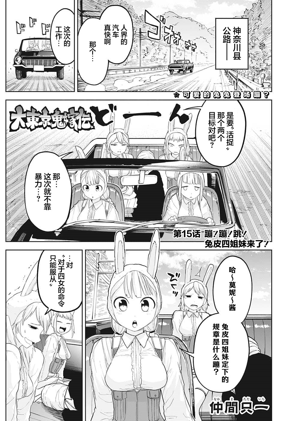 大東京鬼新娘傳說: 15話 - 第2页