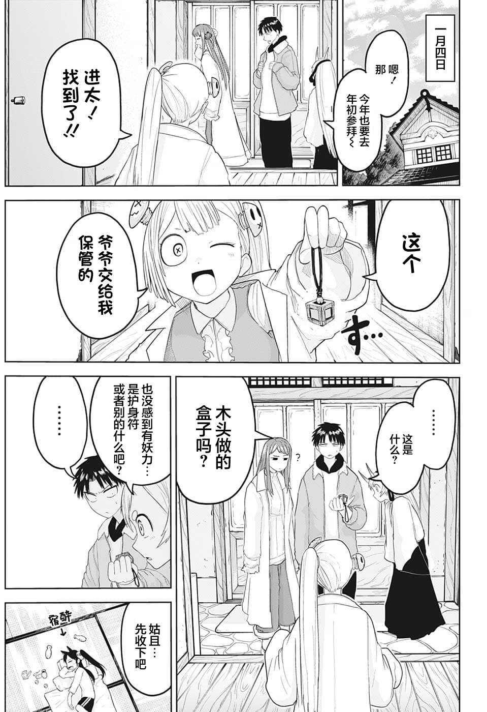 大東京鬼新娘傳說: 15話 - 第4页