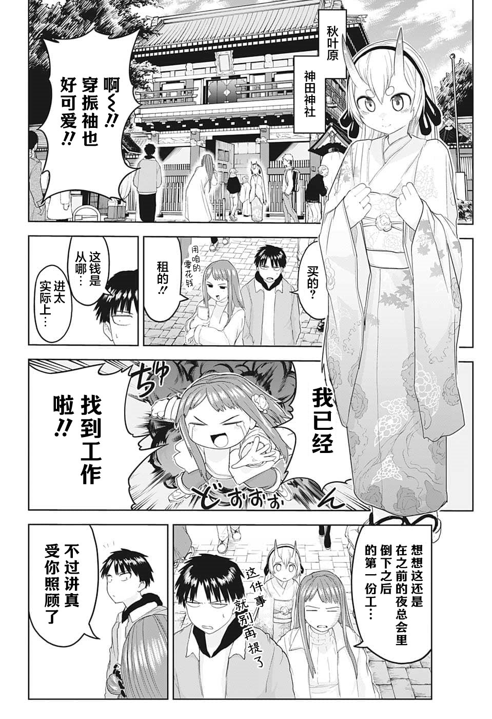 大東京鬼新娘傳說: 15話 - 第5页