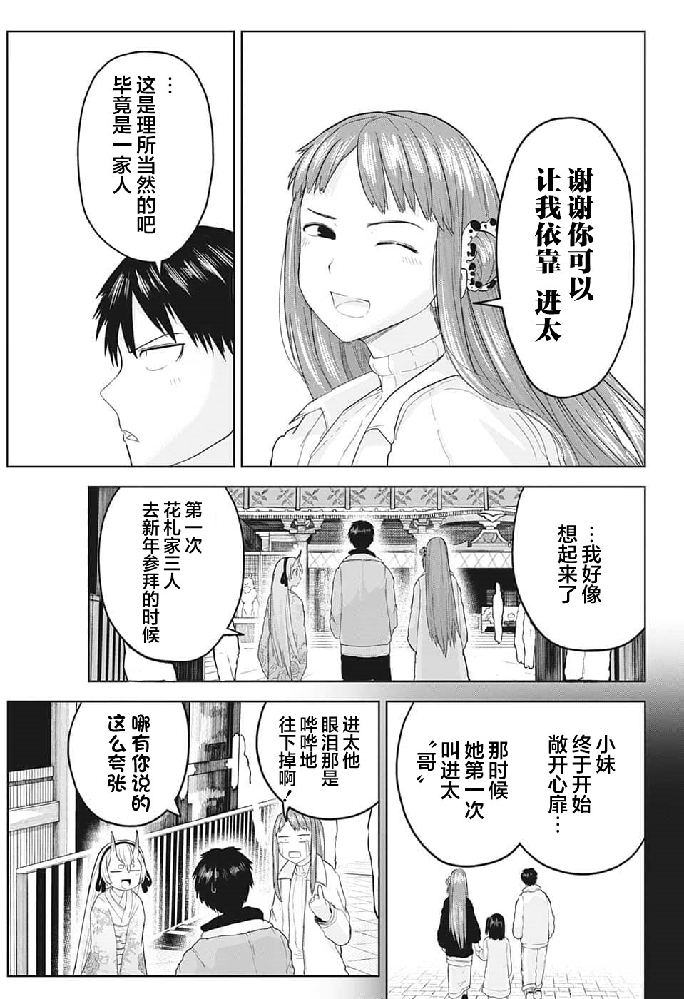 大東京鬼新娘傳說: 15話 - 第6页