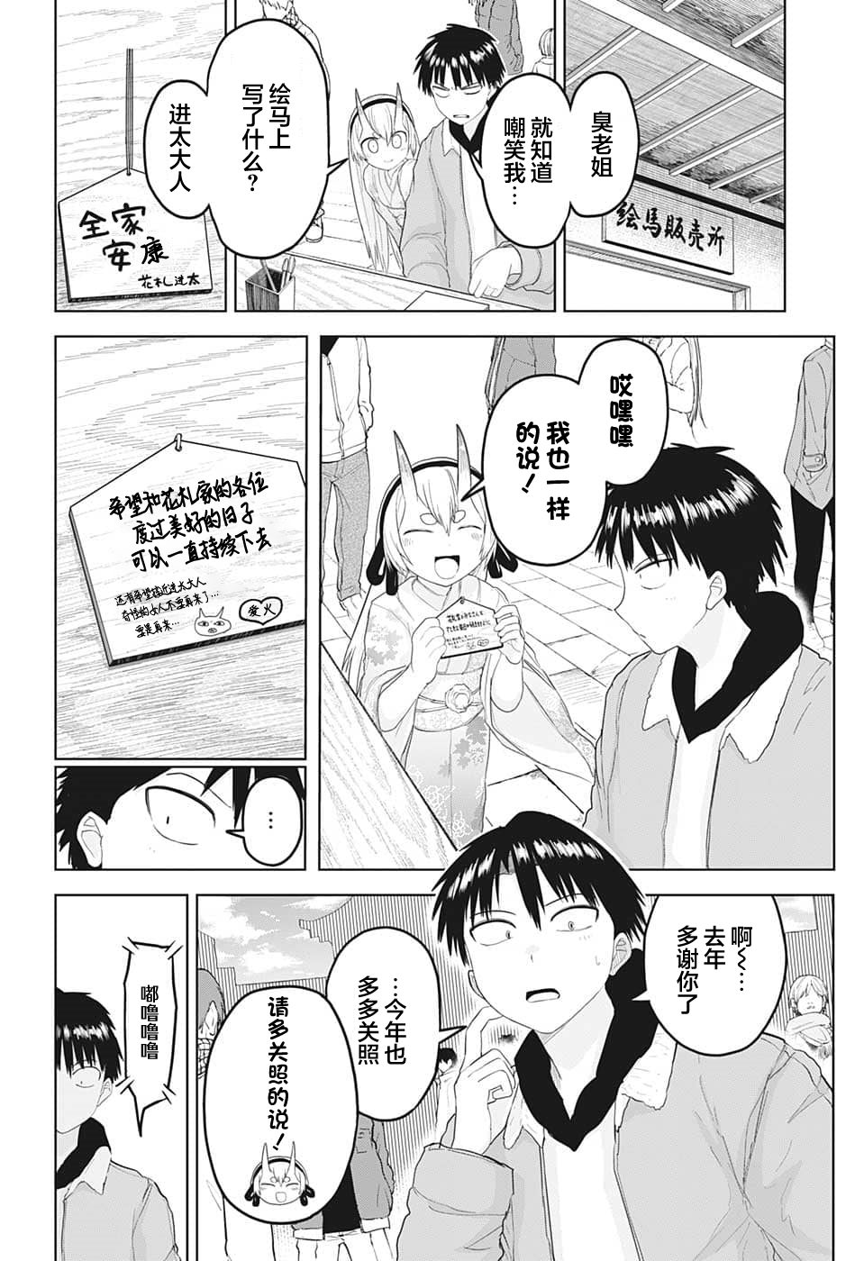 大東京鬼新娘傳說: 15話 - 第7页