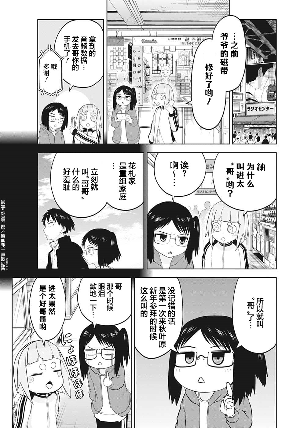 大東京鬼新娘傳說: 15話 - 第8页