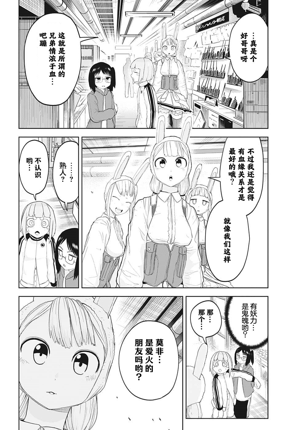 大東京鬼新娘傳說: 15話 - 第9页