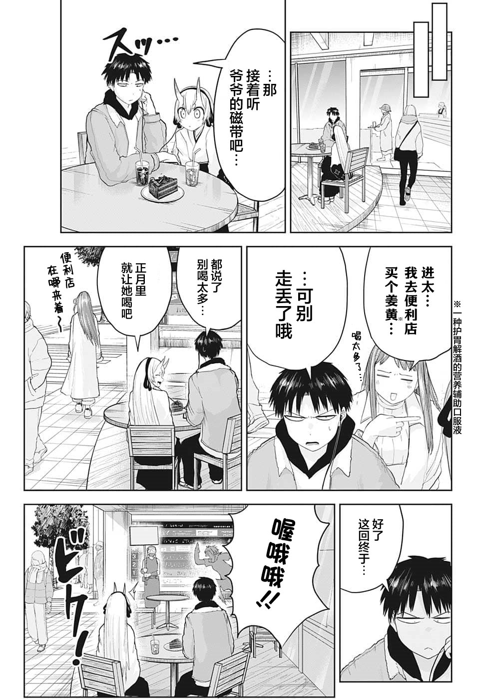 大東京鬼新娘傳說: 15話 - 第10页