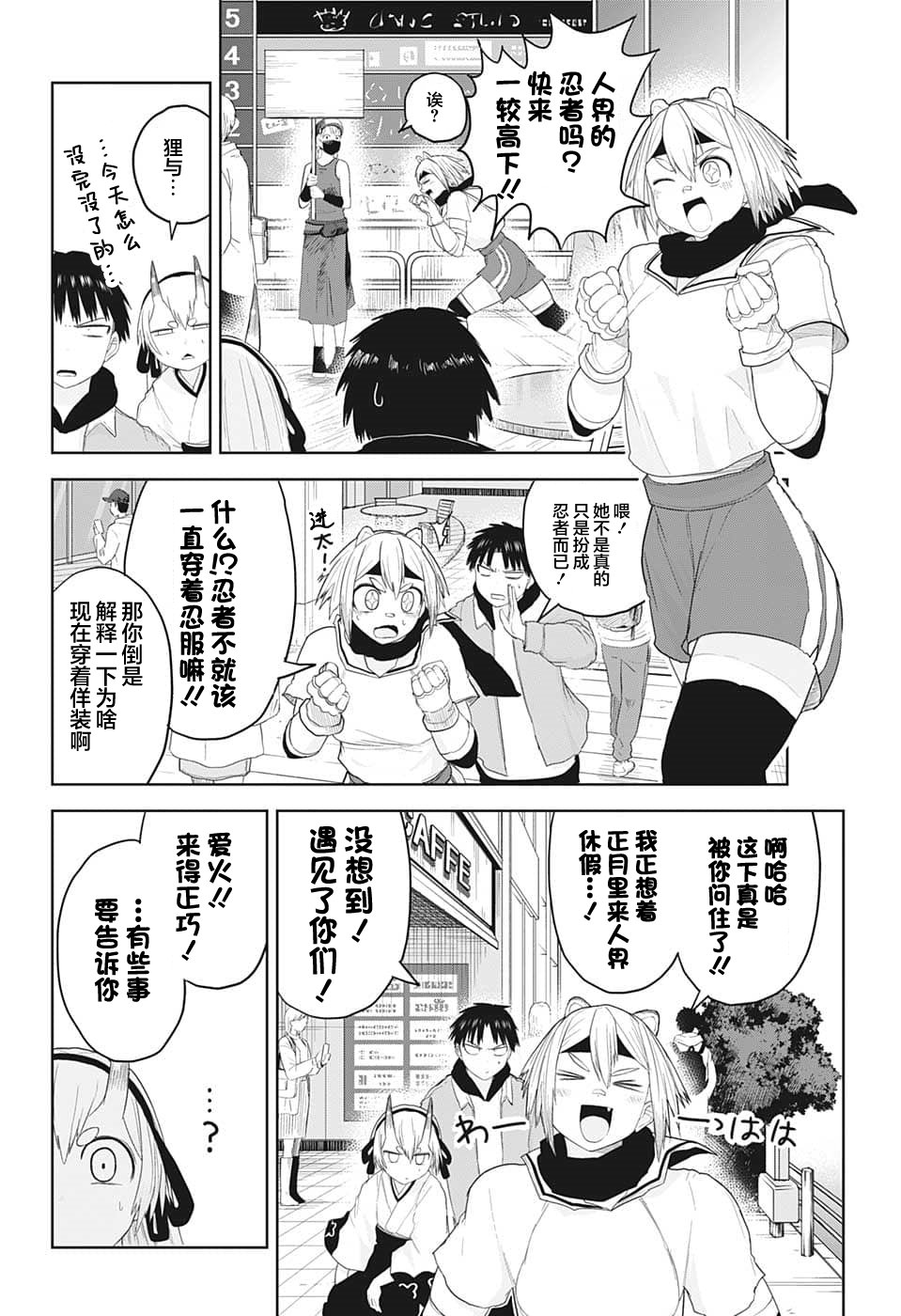 大東京鬼新娘傳說: 15話 - 第11页