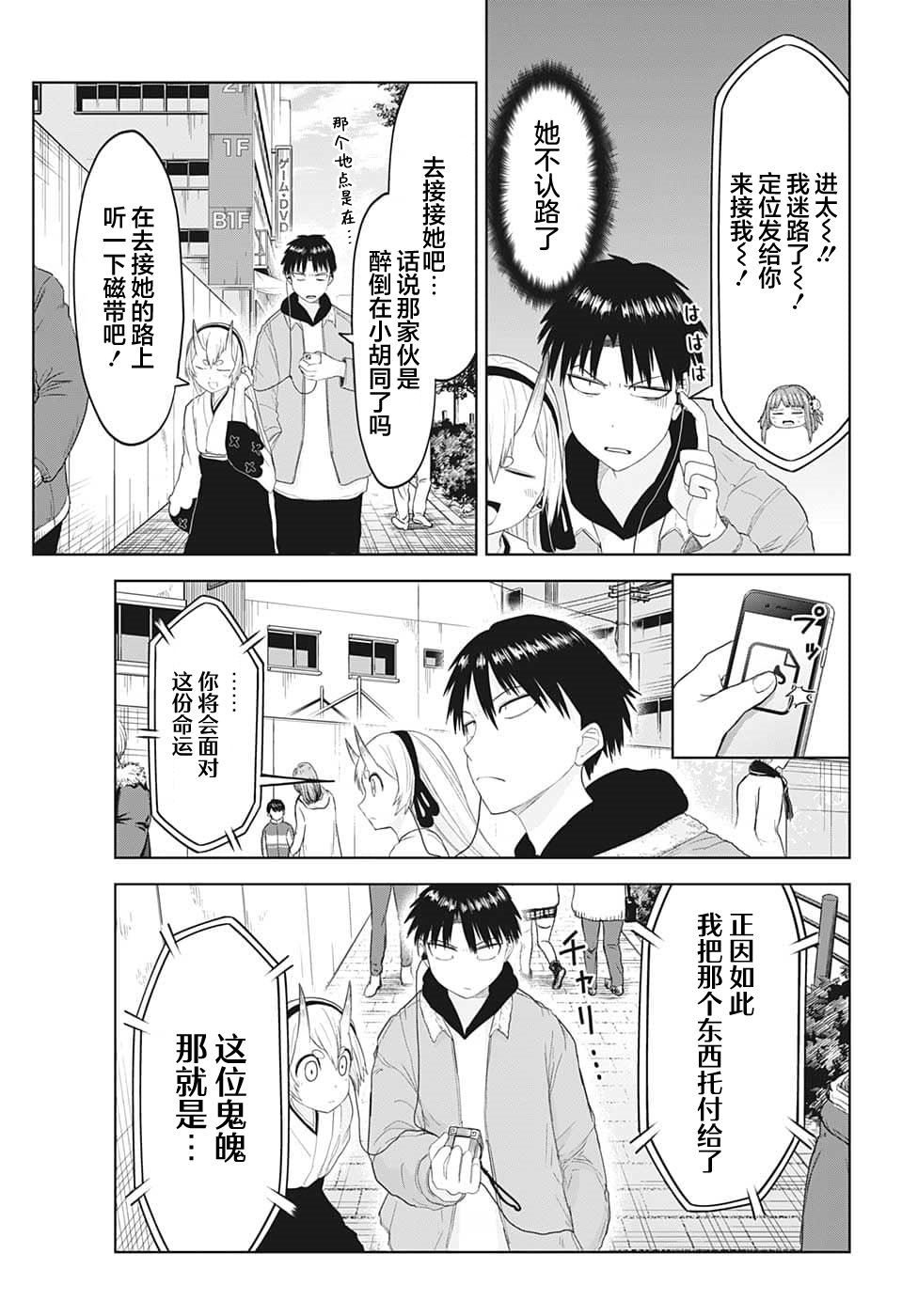 大東京鬼新娘傳說: 15話 - 第14页