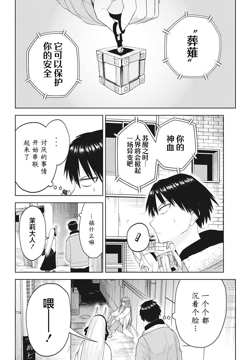 大東京鬼新娘傳說: 15話 - 第15页