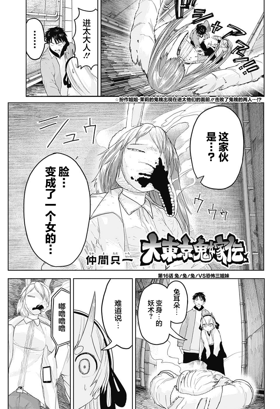 大東京鬼新娘傳說: 16話 - 第1页