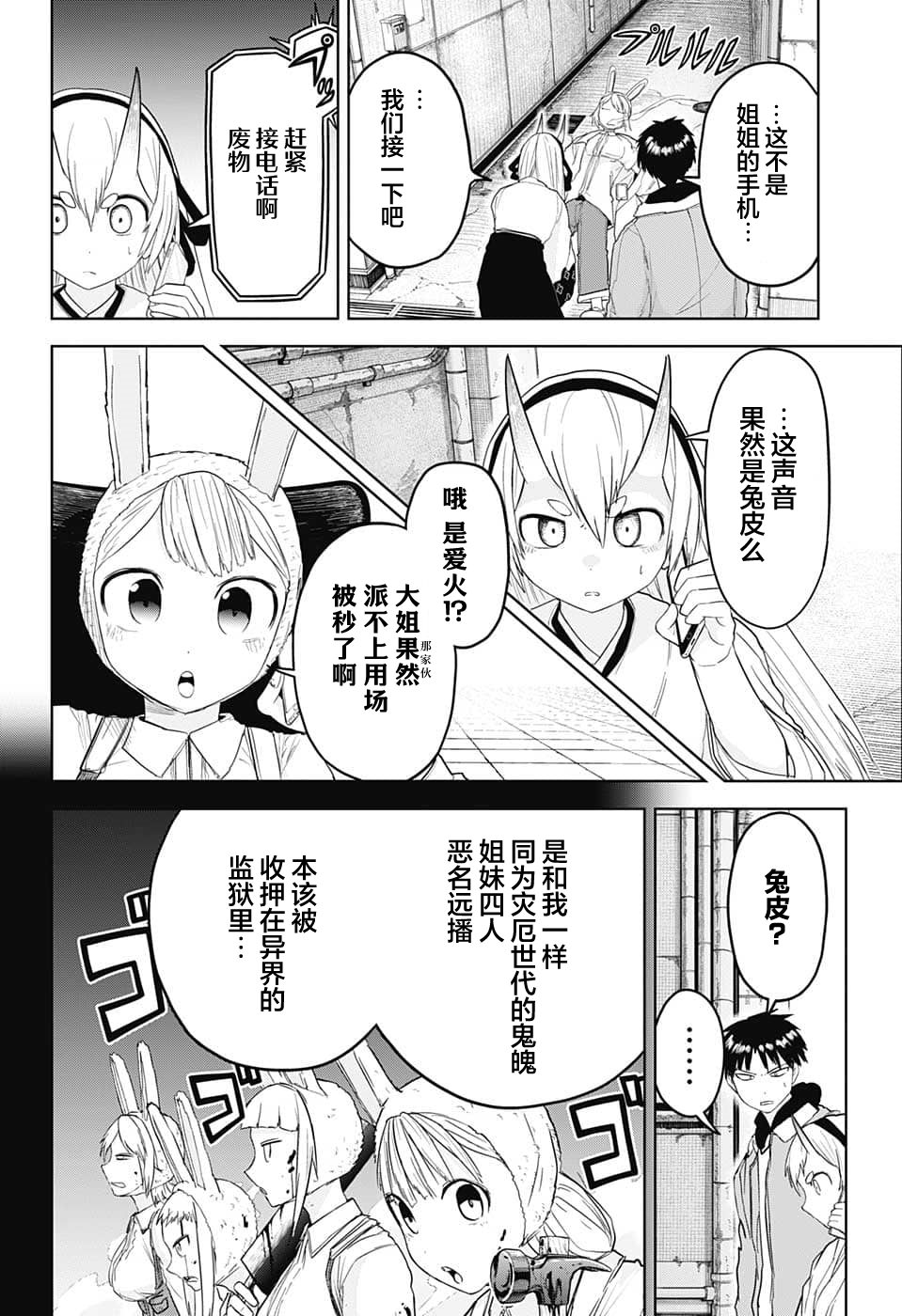 大東京鬼新娘傳說: 16話 - 第2页