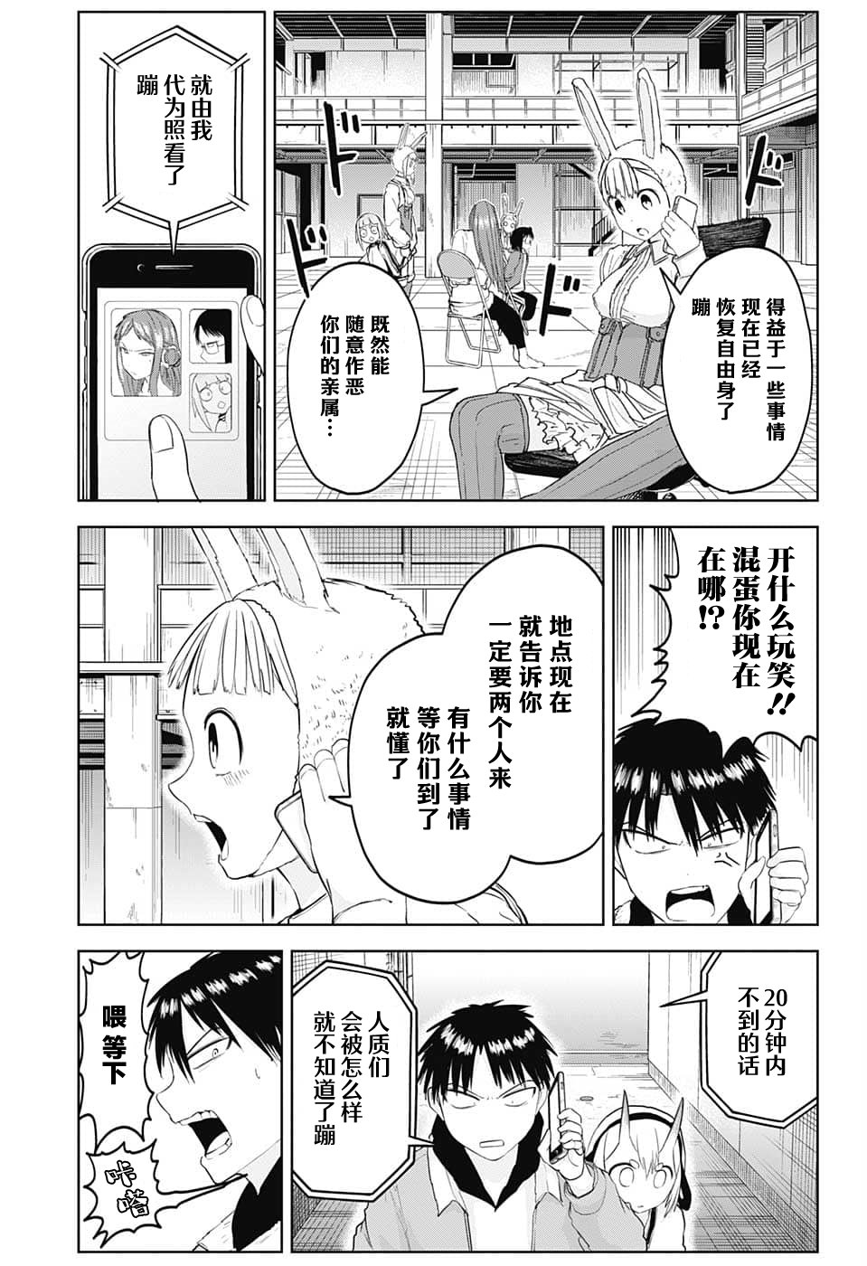 大東京鬼新娘傳說: 16話 - 第3页