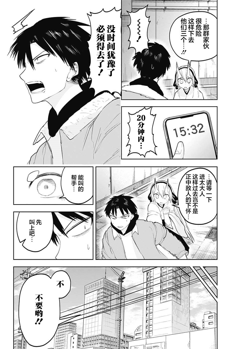 大東京鬼新娘傳說: 16話 - 第4页