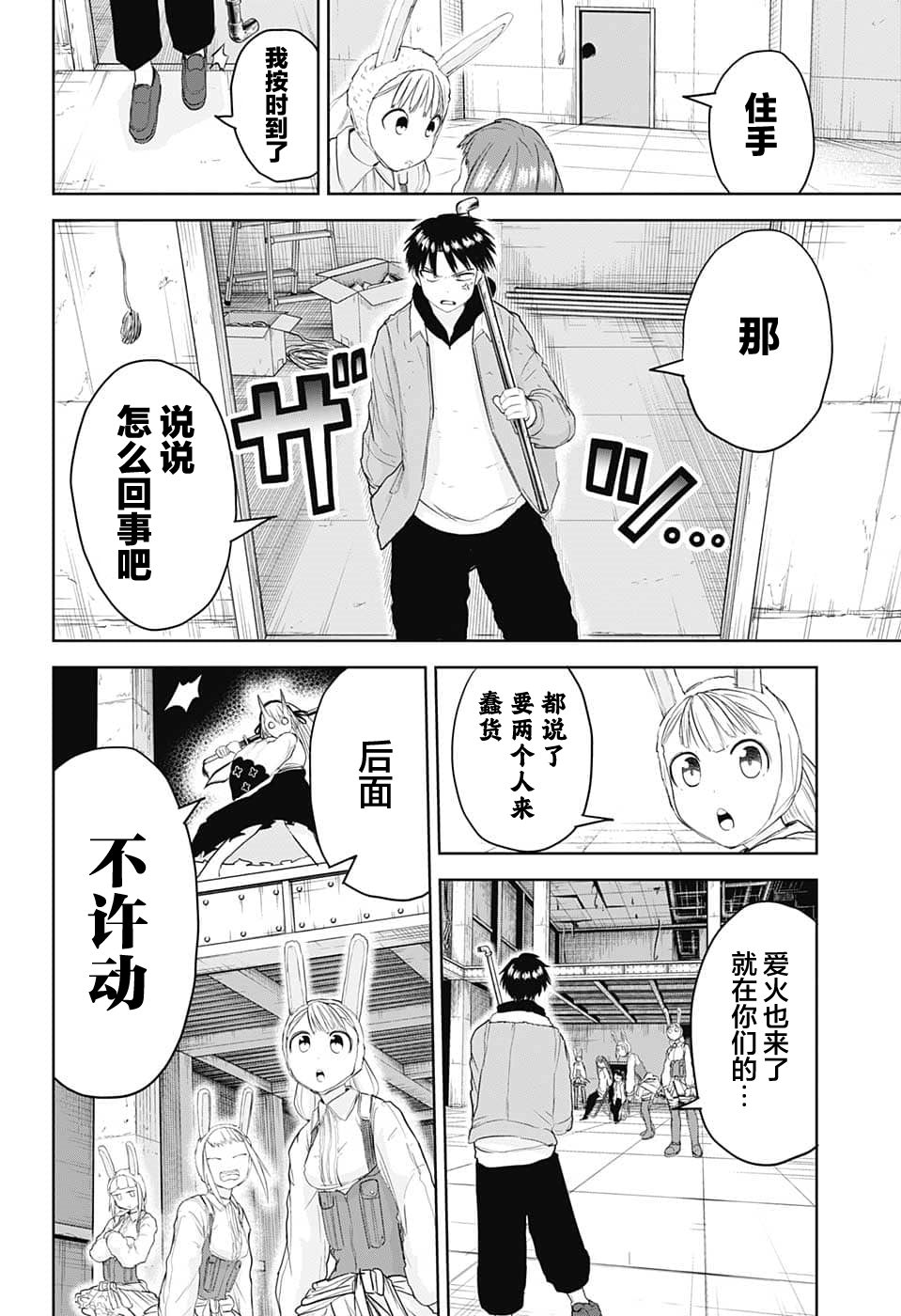 大東京鬼新娘傳說: 16話 - 第6页