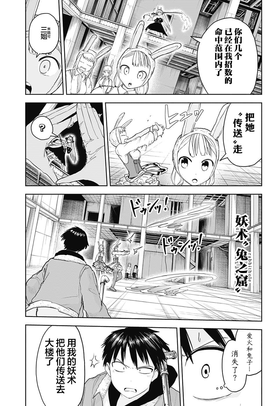 大東京鬼新娘傳說: 16話 - 第7页