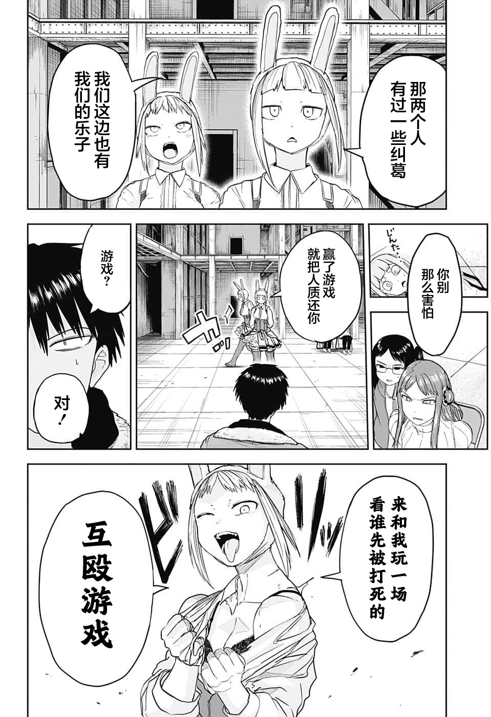 大東京鬼新娘傳說: 16話 - 第8页