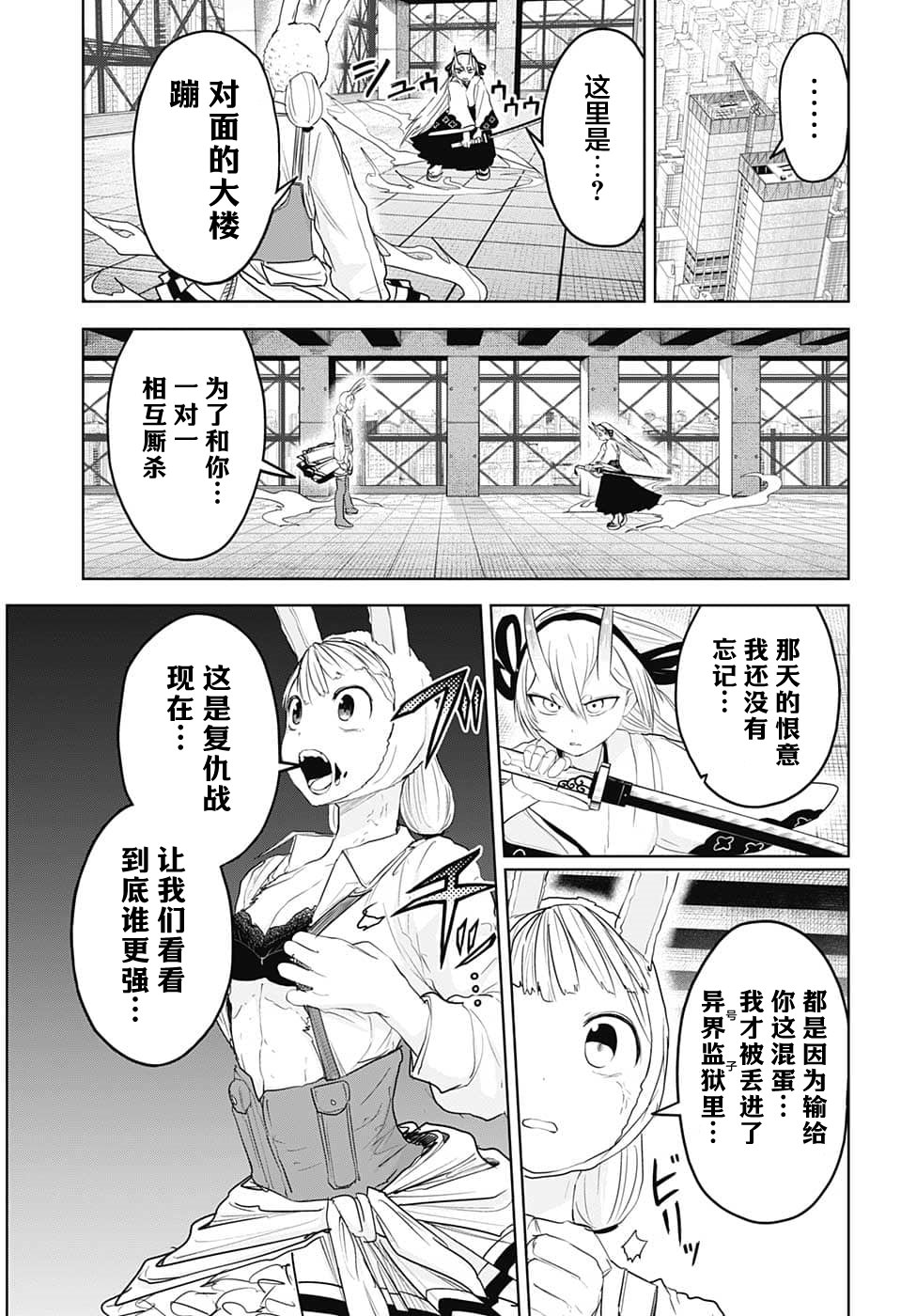 大東京鬼新娘傳說: 16話 - 第9页