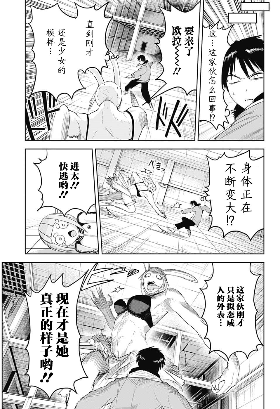 大東京鬼新娘傳說: 16話 - 第11页