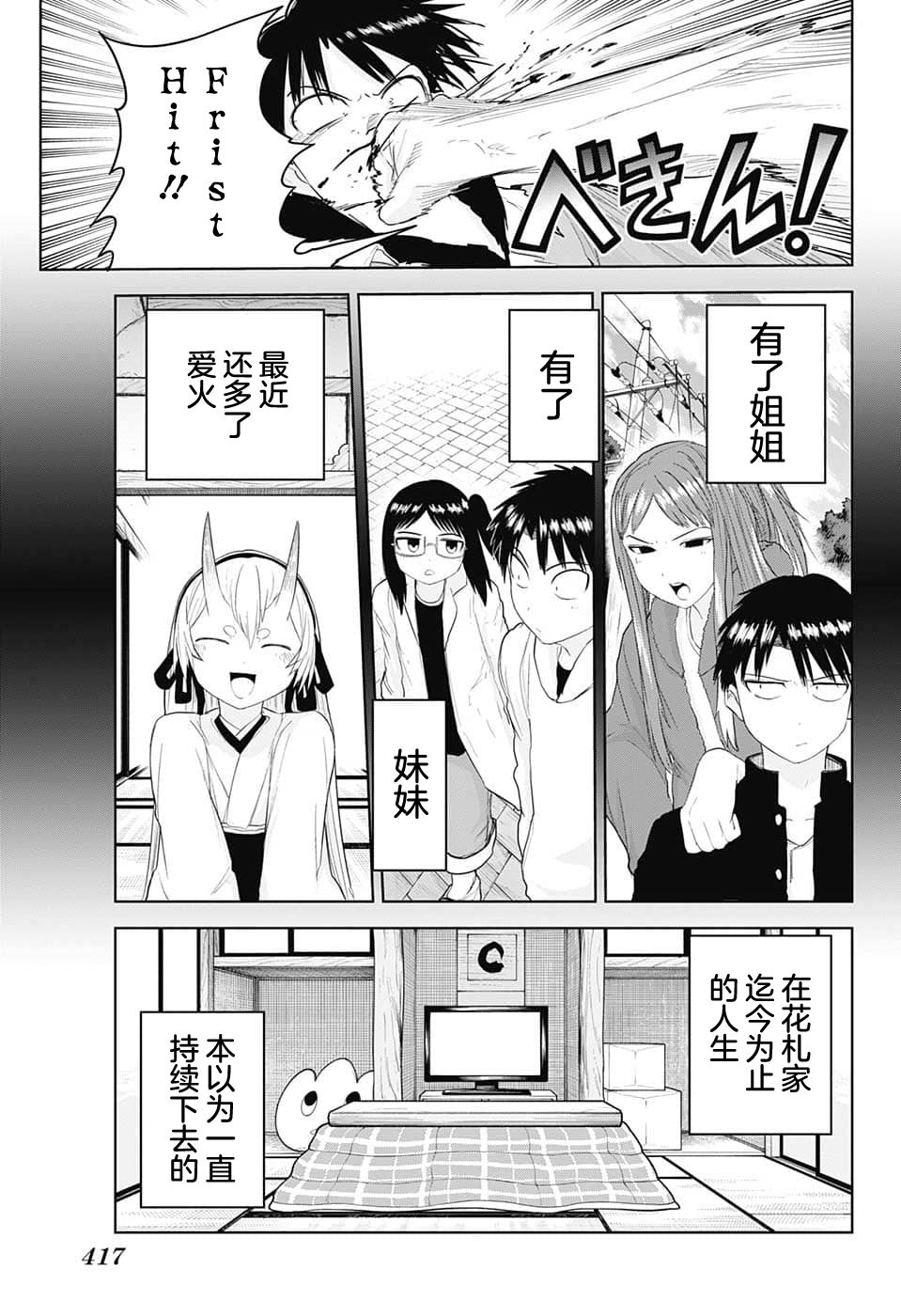 大東京鬼新娘傳說: 16話 - 第13页