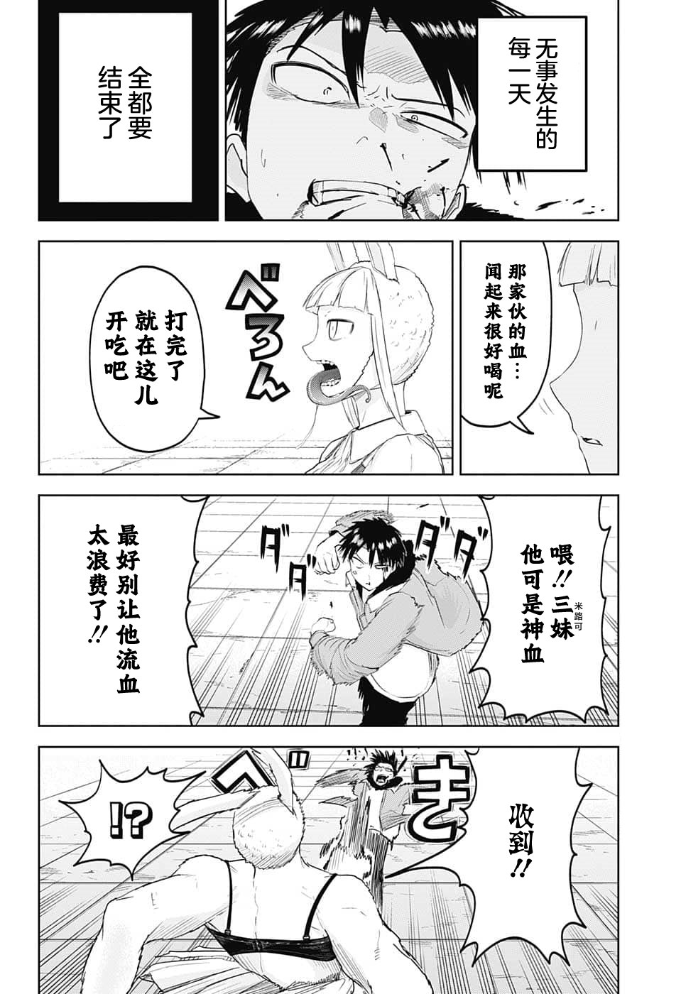 大東京鬼新娘傳說: 16話 - 第14页