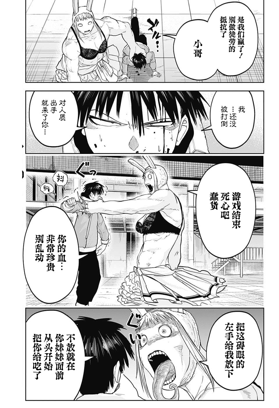 大東京鬼新娘傳說: 16話 - 第15页