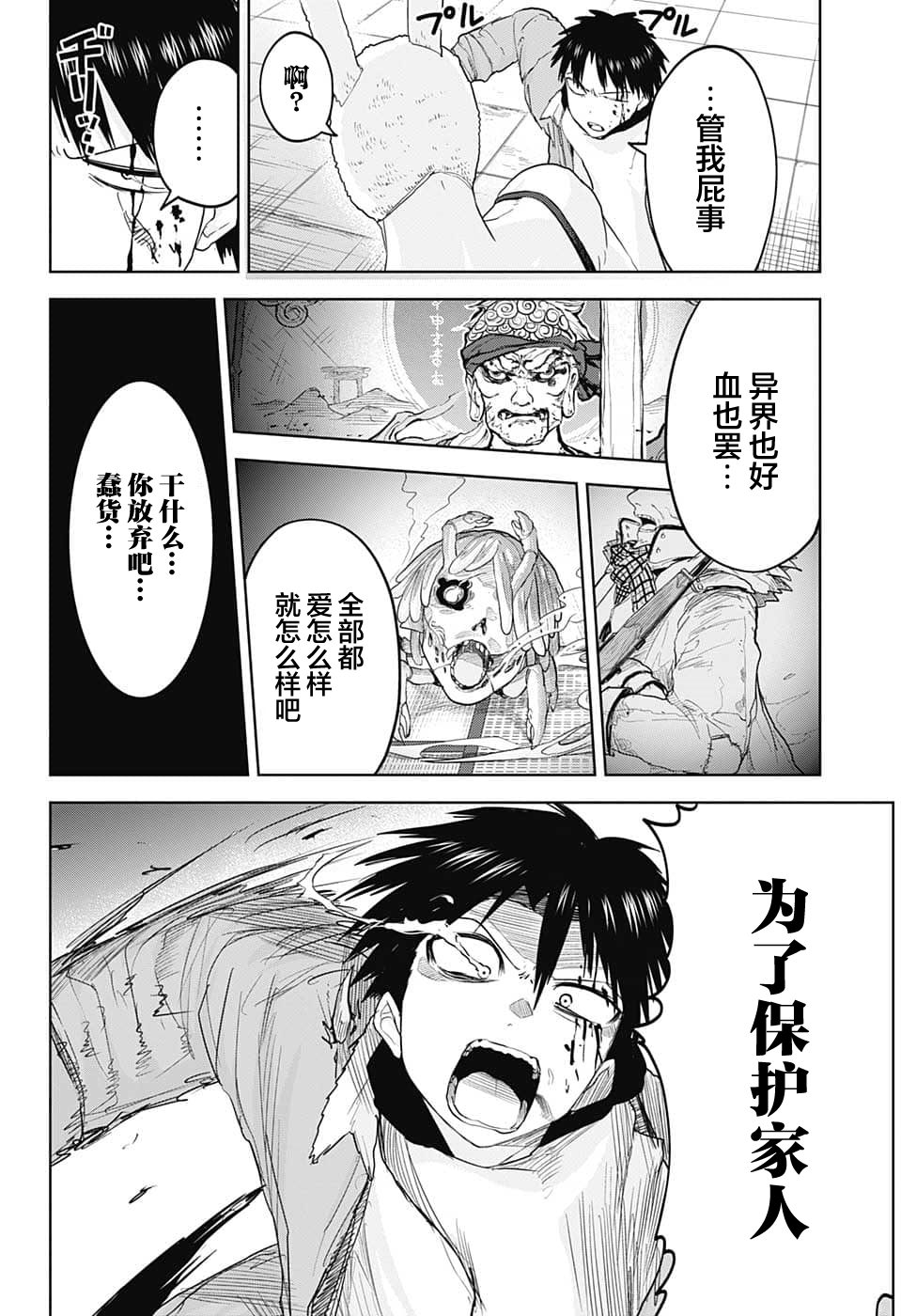 大東京鬼新娘傳說: 16話 - 第16页