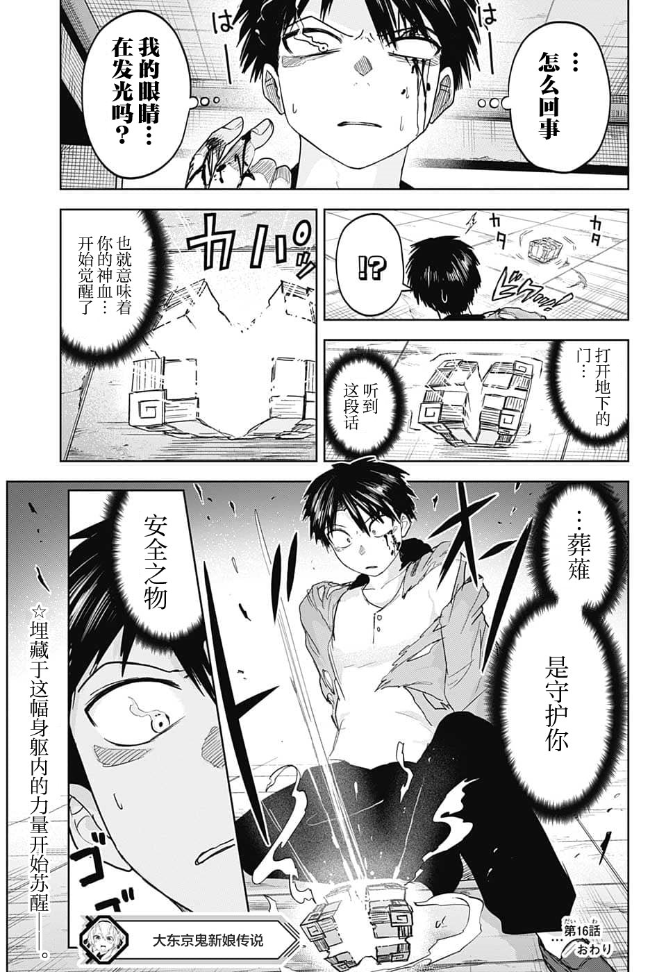 大東京鬼新娘傳說: 16話 - 第19页