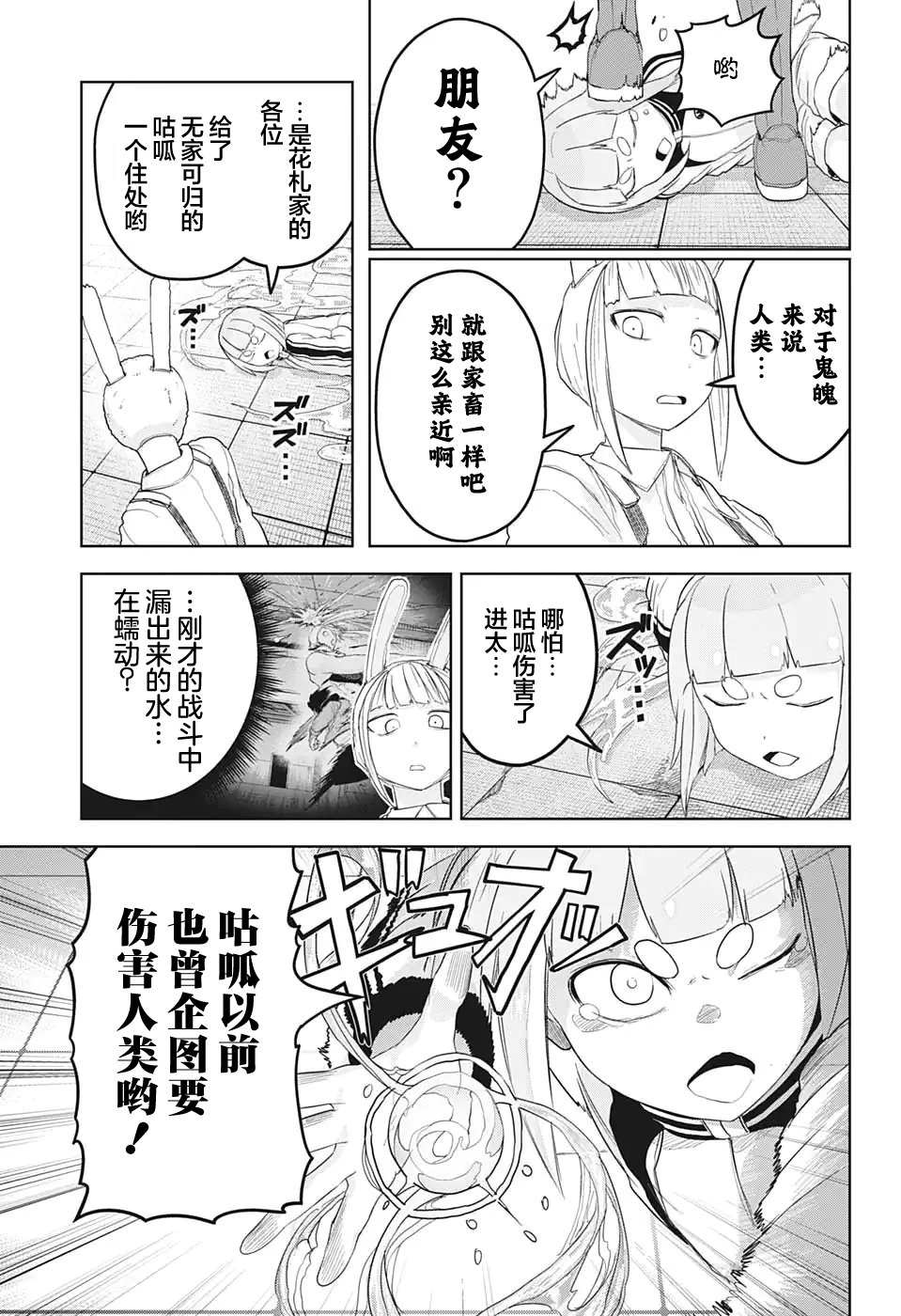 大東京鬼新娘傳說: 17話 - 第3页