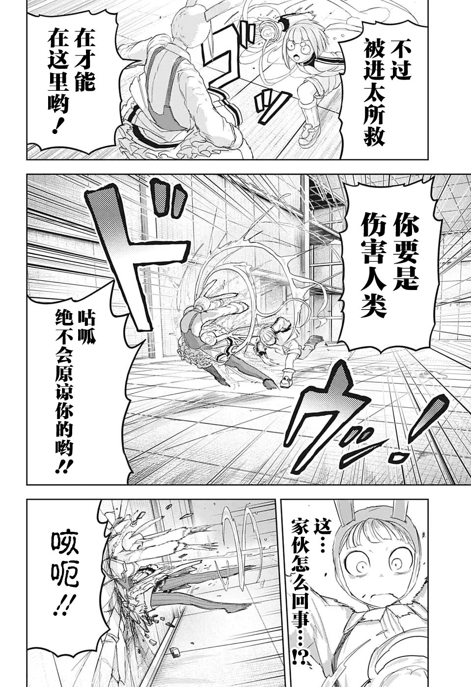 大東京鬼新娘傳說: 17話 - 第4页